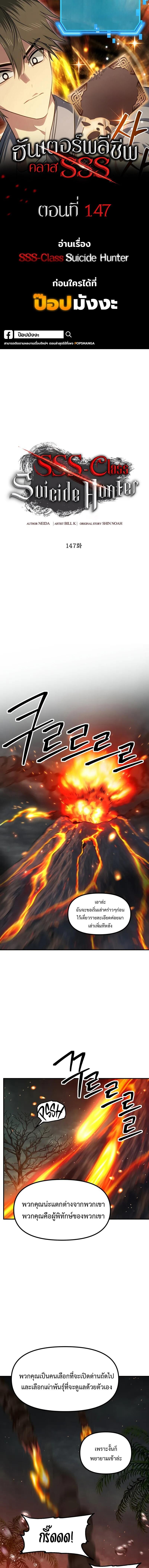 SSS-Class Suicide Hunter นักล่าพลีชีพ ระดับ SSS ตอนที่ 147 page 0