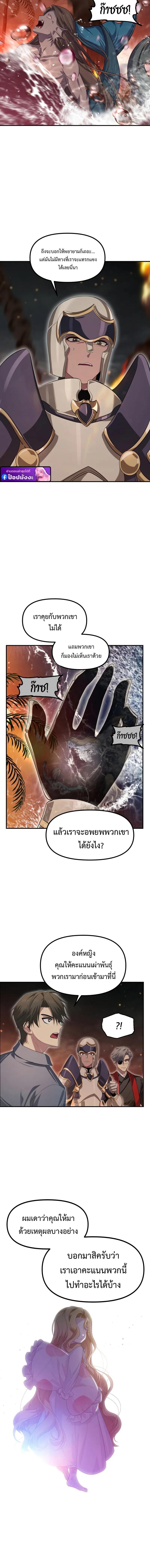 SSS-Class Suicide Hunter นักล่าพลีชีพ ระดับ SSS ตอนที่ 147 page 1