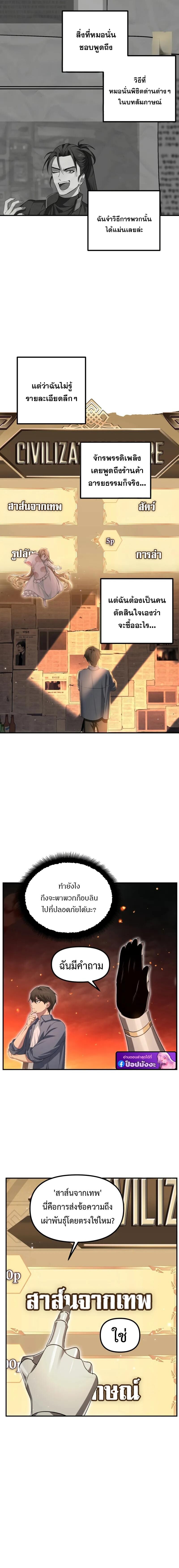 SSS-Class Suicide Hunter นักล่าพลีชีพ ระดับ SSS ตอนที่ 147 page 3
