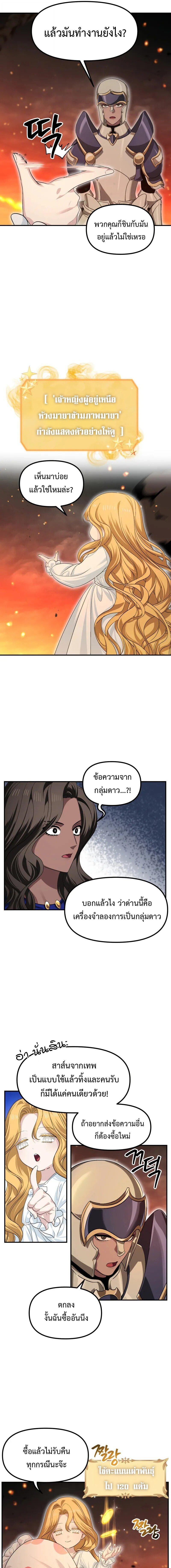 SSS-Class Suicide Hunter นักล่าพลีชีพ ระดับ SSS ตอนที่ 147 page 4