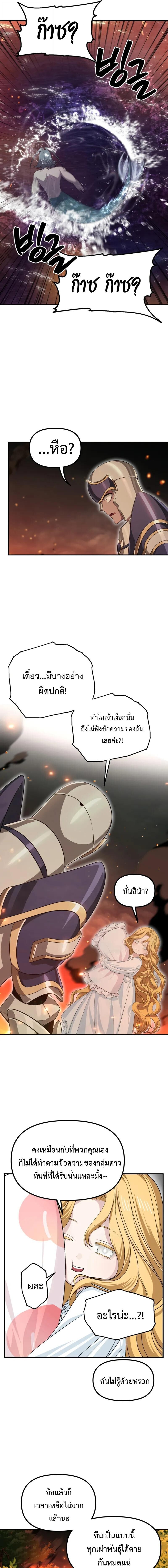 SSS-Class Suicide Hunter นักล่าพลีชีพ ระดับ SSS ตอนที่ 147 page 6