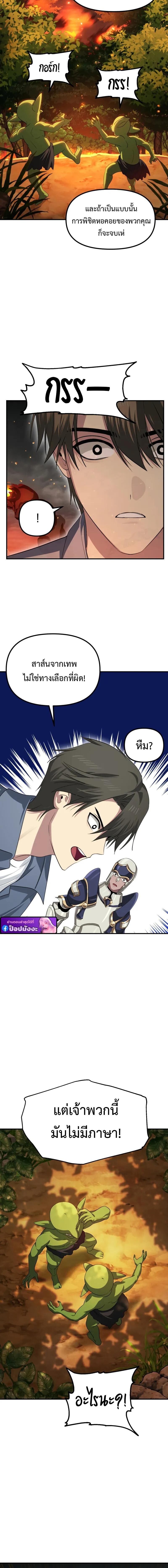 SSS-Class Suicide Hunter นักล่าพลีชีพ ระดับ SSS ตอนที่ 147 page 7