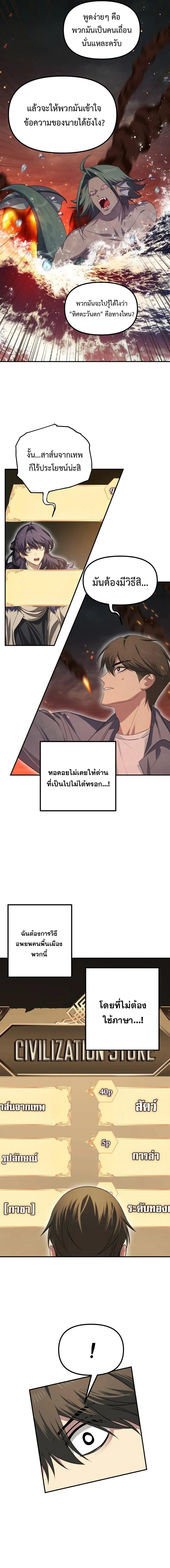 SSS-Class Suicide Hunter นักล่าพลีชีพ ระดับ SSS ตอนที่ 147 page 8