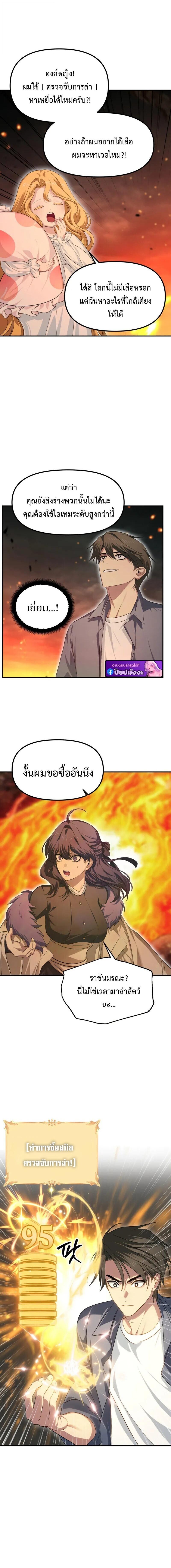 SSS-Class Suicide Hunter นักล่าพลีชีพ ระดับ SSS ตอนที่ 147 page 9