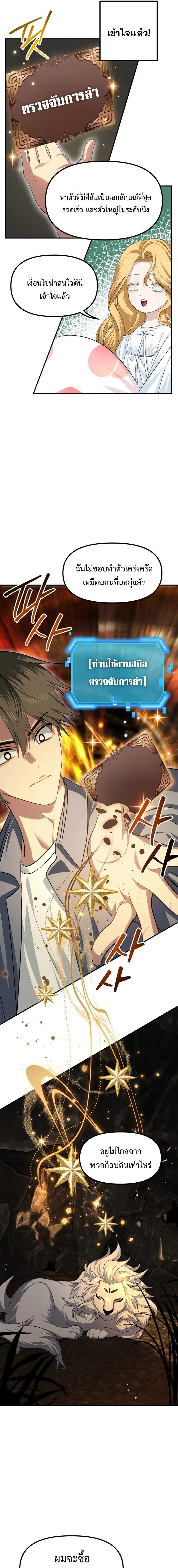 SSS-Class Suicide Hunter นักล่าพลีชีพ ระดับ SSS ตอนที่ 147 page 10