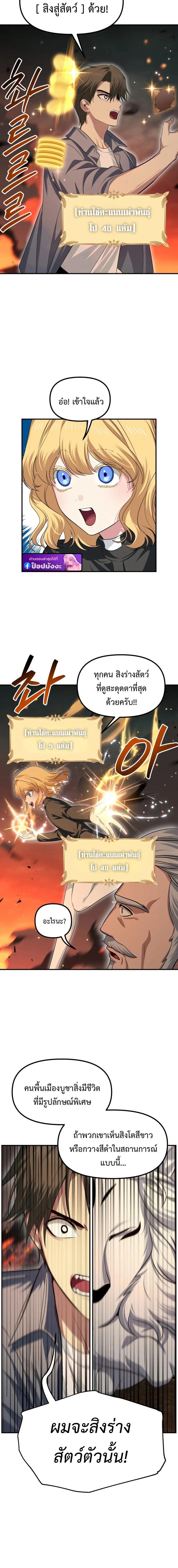 SSS-Class Suicide Hunter นักล่าพลีชีพ ระดับ SSS ตอนที่ 147 page 11