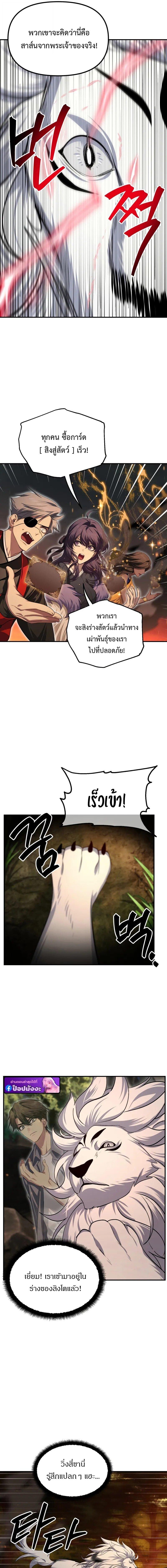 SSS-Class Suicide Hunter นักล่าพลีชีพ ระดับ SSS ตอนที่ 147 page 12