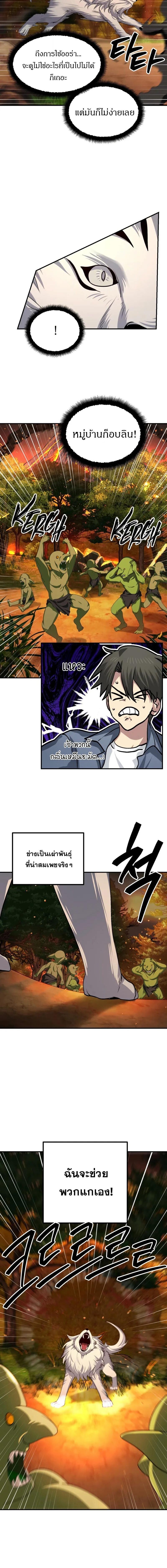 SSS-Class Suicide Hunter นักล่าพลีชีพ ระดับ SSS ตอนที่ 147 page 13