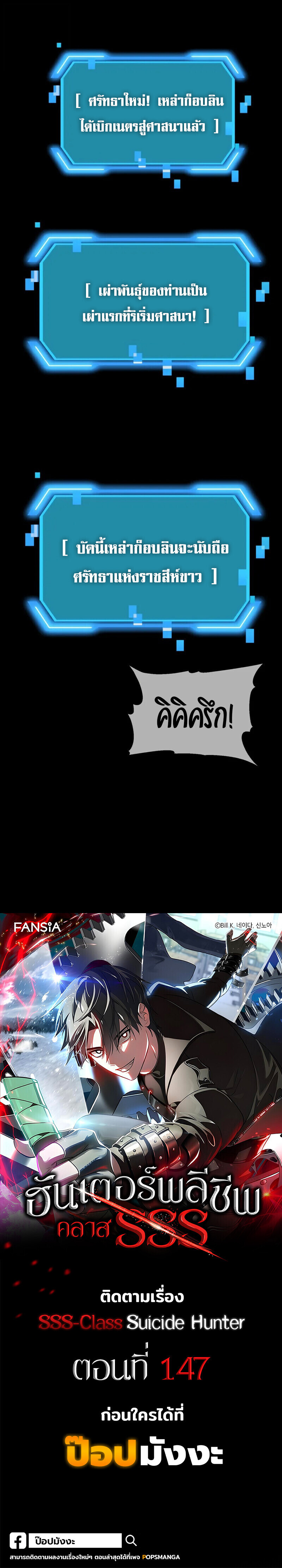 SSS-Class Suicide Hunter นักล่าพลีชีพ ระดับ SSS ตอนที่ 147 page 17