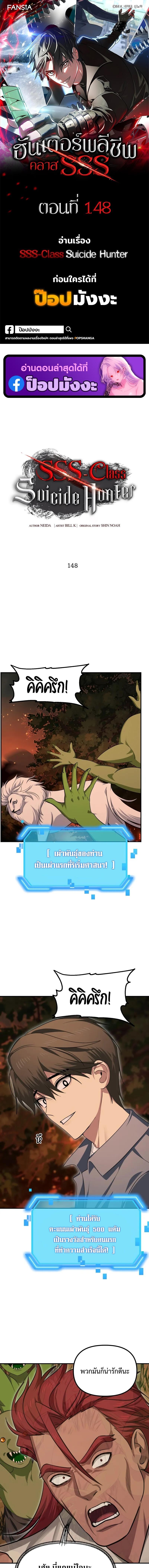 SSS-Class Suicide Hunter นักล่าพลีชีพ ระดับ SSS ตอนที่ 148 page 0