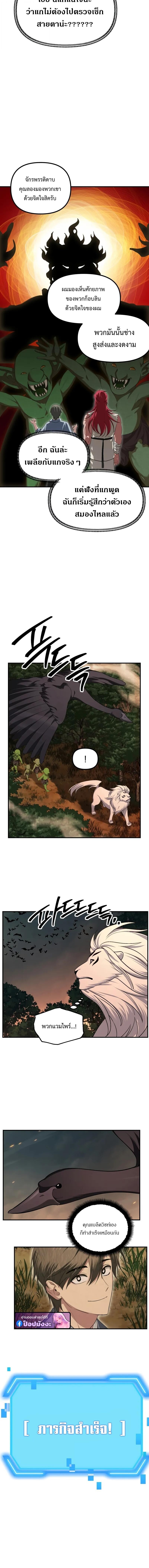 SSS-Class Suicide Hunter นักล่าพลีชีพ ระดับ SSS ตอนที่ 148 page 1