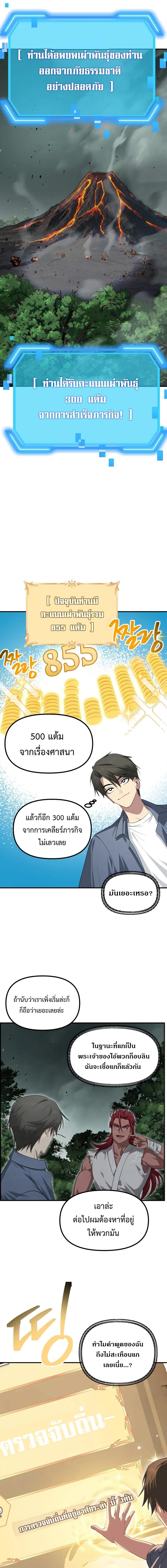 SSS-Class Suicide Hunter นักล่าพลีชีพ ระดับ SSS ตอนที่ 148 page 2