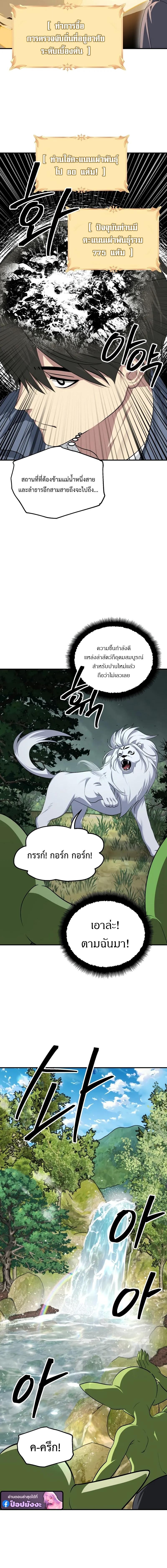 SSS-Class Suicide Hunter นักล่าพลีชีพ ระดับ SSS ตอนที่ 148 page 3