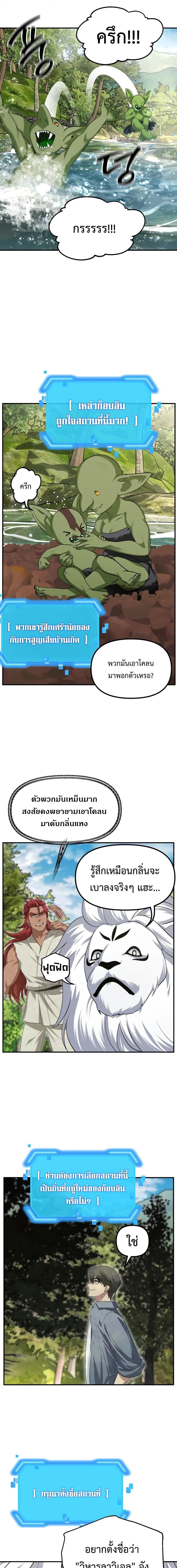 SSS-Class Suicide Hunter นักล่าพลีชีพ ระดับ SSS ตอนที่ 148 page 4