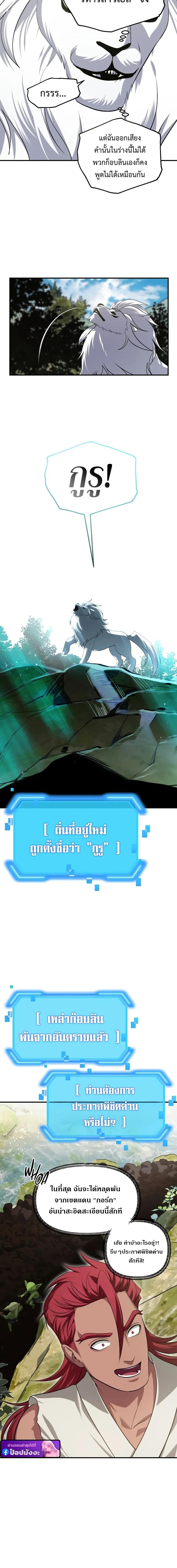 SSS-Class Suicide Hunter นักล่าพลีชีพ ระดับ SSS ตอนที่ 148 page 5