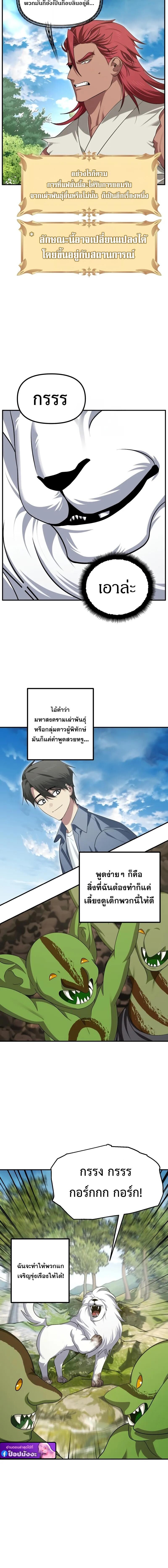 SSS-Class Suicide Hunter นักล่าพลีชีพ ระดับ SSS ตอนที่ 148 page 9