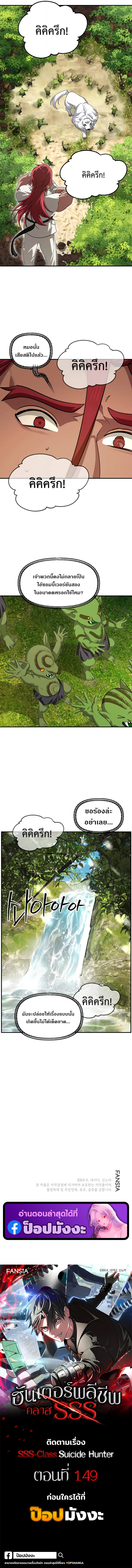 SSS-Class Suicide Hunter นักล่าพลีชีพ ระดับ SSS ตอนที่ 148 page 10