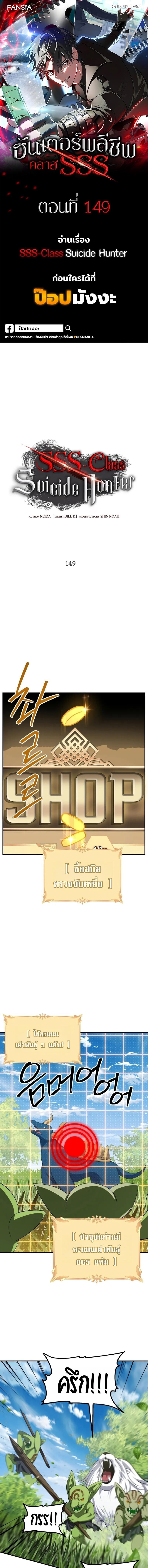 SSS-Class Suicide Hunter นักล่าพลีชีพ ระดับ SSS ตอนที่ 149 page 0