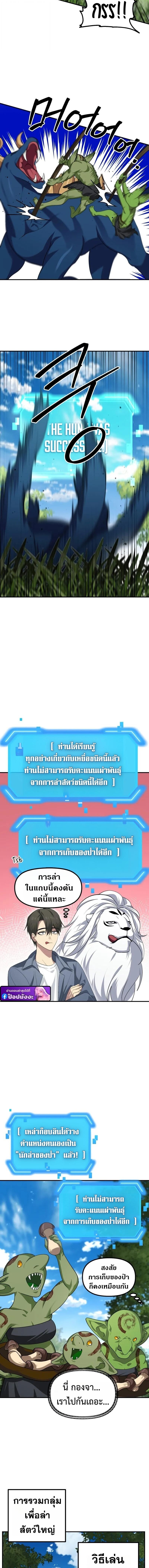 SSS-Class Suicide Hunter นักล่าพลีชีพ ระดับ SSS ตอนที่ 149 page 1