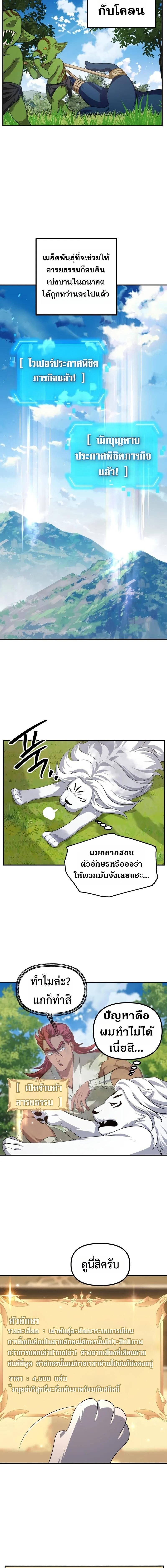 SSS-Class Suicide Hunter นักล่าพลีชีพ ระดับ SSS ตอนที่ 149 page 2