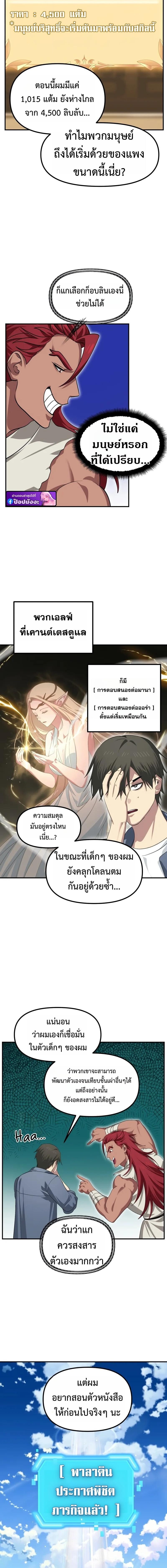 SSS-Class Suicide Hunter นักล่าพลีชีพ ระดับ SSS ตอนที่ 149 page 3