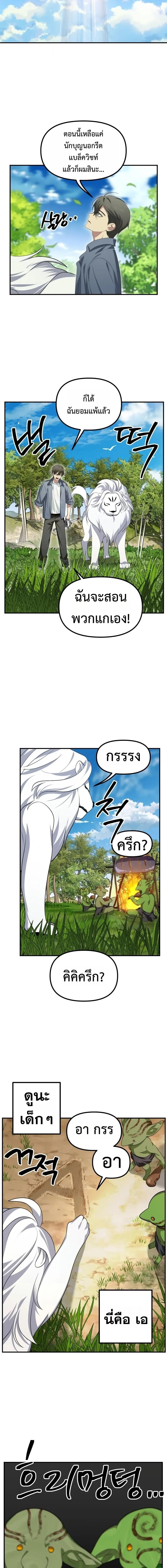 SSS-Class Suicide Hunter นักล่าพลีชีพ ระดับ SSS ตอนที่ 149 page 4