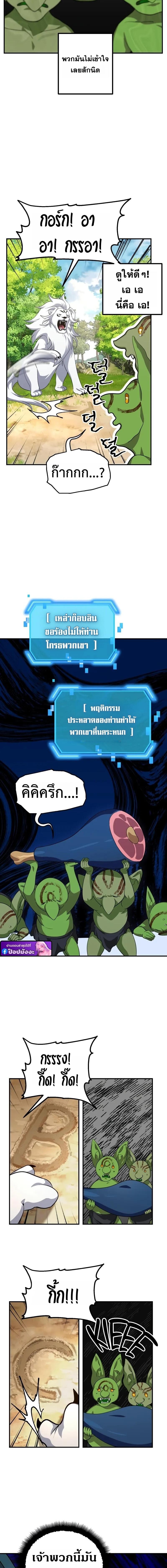 SSS-Class Suicide Hunter นักล่าพลีชีพ ระดับ SSS ตอนที่ 149 page 5