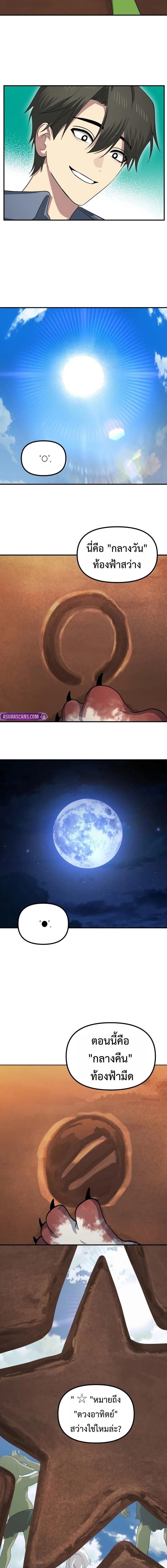 SSS-Class Suicide Hunter นักล่าพลีชีพ ระดับ SSS ตอนที่ 149 page 9