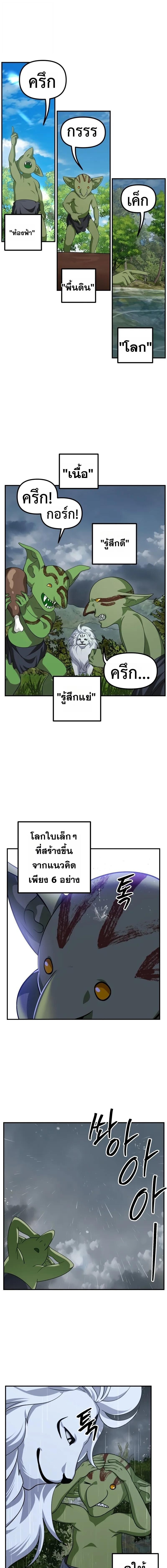 SSS-Class Suicide Hunter นักล่าพลีชีพ ระดับ SSS ตอนที่ 149 page 11