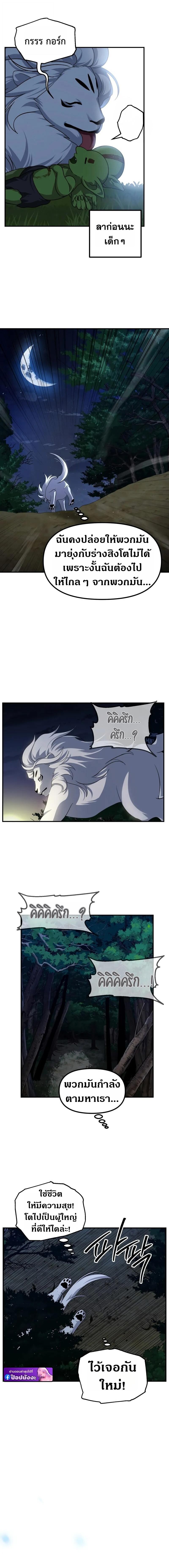 SSS-Class Suicide Hunter นักล่าพลีชีพ ระดับ SSS ตอนที่ 149 page 14