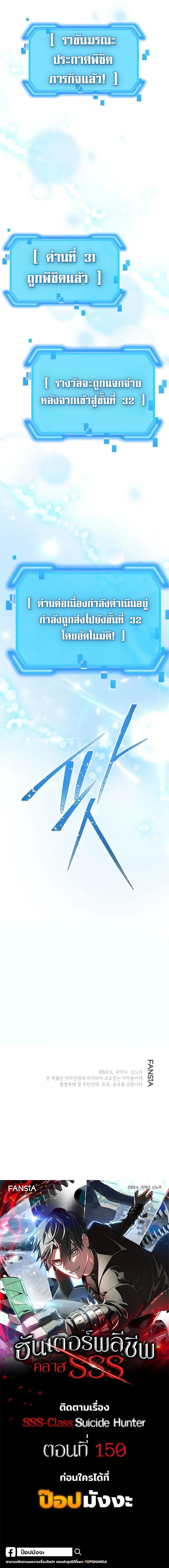 SSS-Class Suicide Hunter นักล่าพลีชีพ ระดับ SSS ตอนที่ 149 page 15
