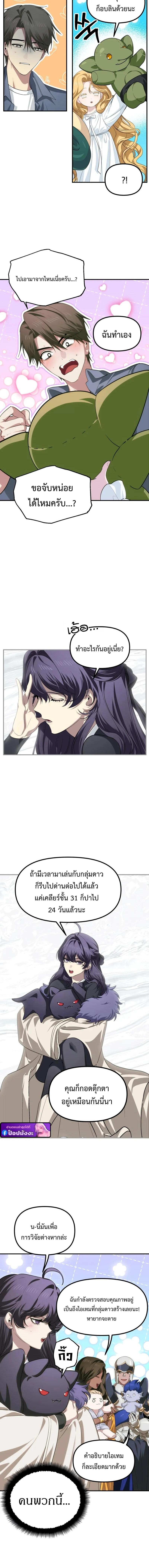 SSS-Class Suicide Hunter นักล่าพลีชีพ ระดับ SSS ตอนที่ 150 page 1