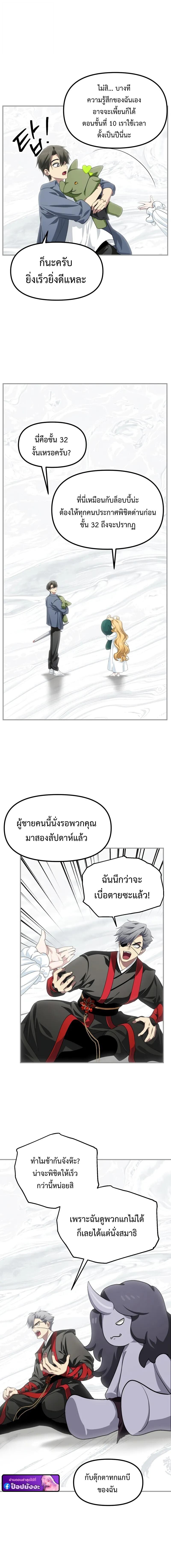 SSS-Class Suicide Hunter นักล่าพลีชีพ ระดับ SSS ตอนที่ 150 page 2