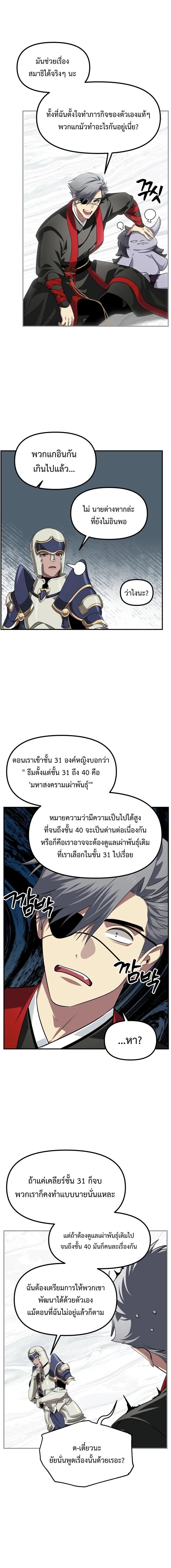 SSS-Class Suicide Hunter นักล่าพลีชีพ ระดับ SSS ตอนที่ 150 page 3