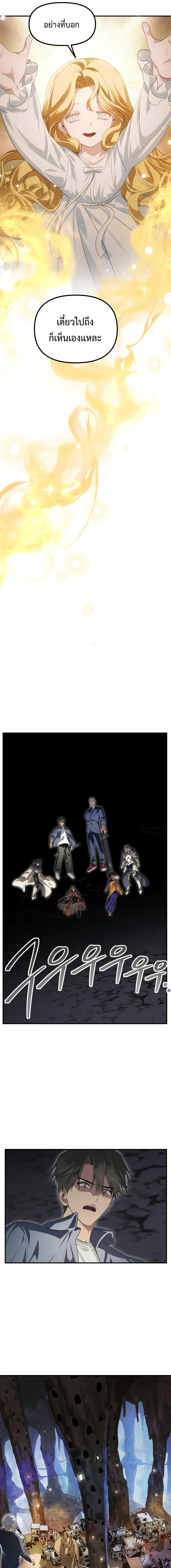 SSS-Class Suicide Hunter นักล่าพลีชีพ ระดับ SSS ตอนที่ 150 page 6