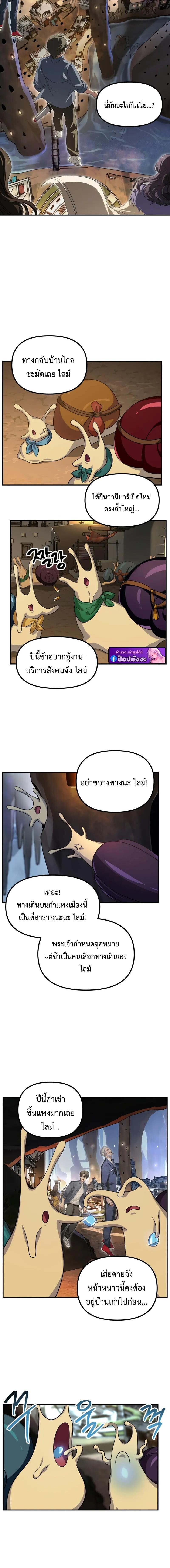 SSS-Class Suicide Hunter นักล่าพลีชีพ ระดับ SSS ตอนที่ 150 page 7