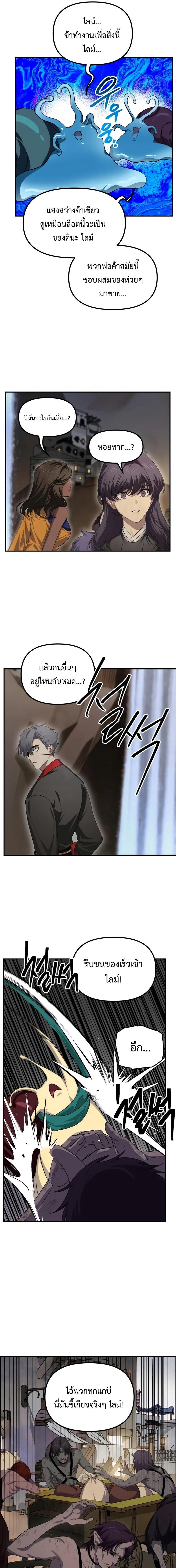 SSS-Class Suicide Hunter นักล่าพลีชีพ ระดับ SSS ตอนที่ 150 page 8