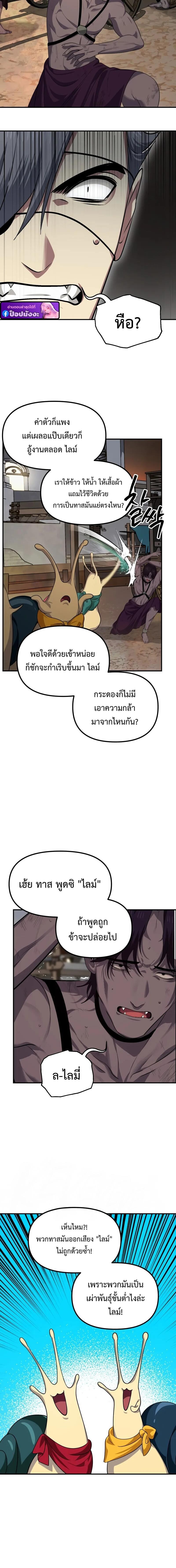 SSS-Class Suicide Hunter นักล่าพลีชีพ ระดับ SSS ตอนที่ 150 page 9