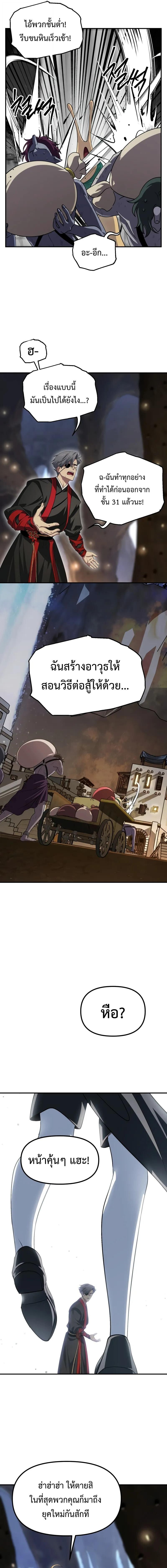 SSS-Class Suicide Hunter นักล่าพลีชีพ ระดับ SSS ตอนที่ 150 page 10