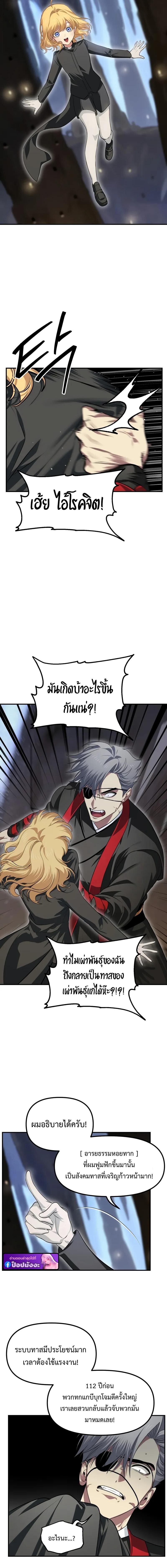 SSS-Class Suicide Hunter นักล่าพลีชีพ ระดับ SSS ตอนที่ 150 page 11