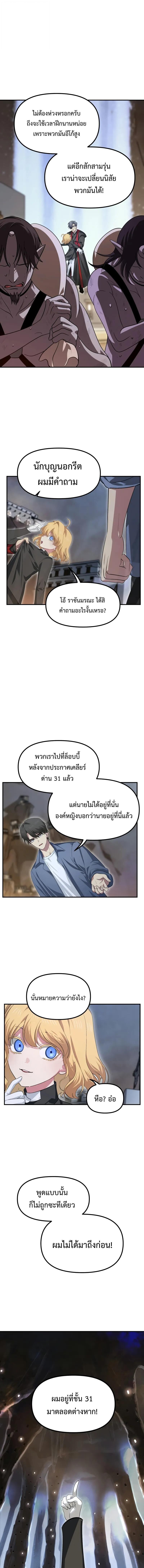 SSS-Class Suicide Hunter นักล่าพลีชีพ ระดับ SSS ตอนที่ 150 page 12