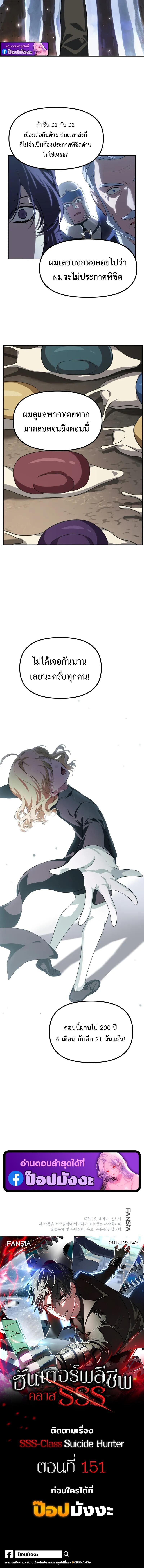 SSS-Class Suicide Hunter นักล่าพลีชีพ ระดับ SSS ตอนที่ 150 page 13