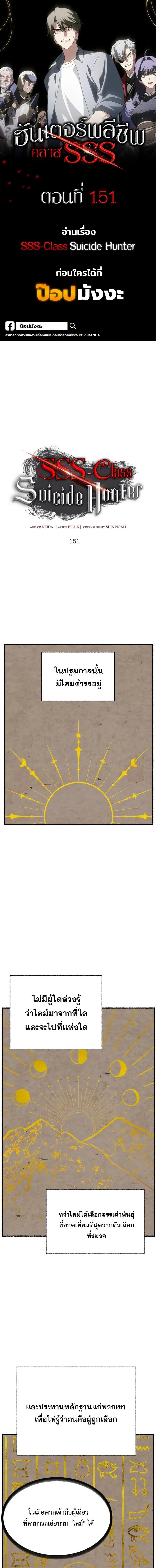 SSS-Class Suicide Hunter นักล่าพลีชีพ ระดับ SSS ตอนที่ 151 page 0