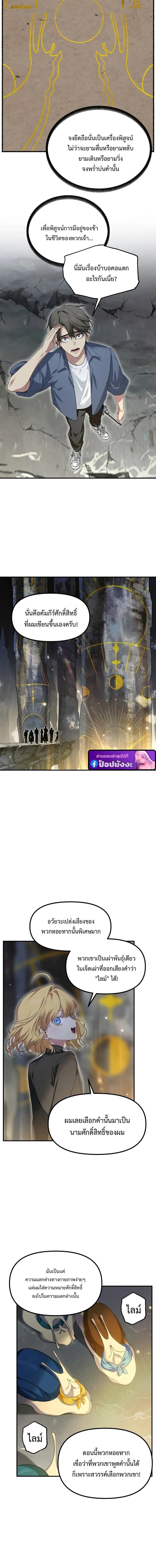 SSS-Class Suicide Hunter นักล่าพลีชีพ ระดับ SSS ตอนที่ 151 page 1