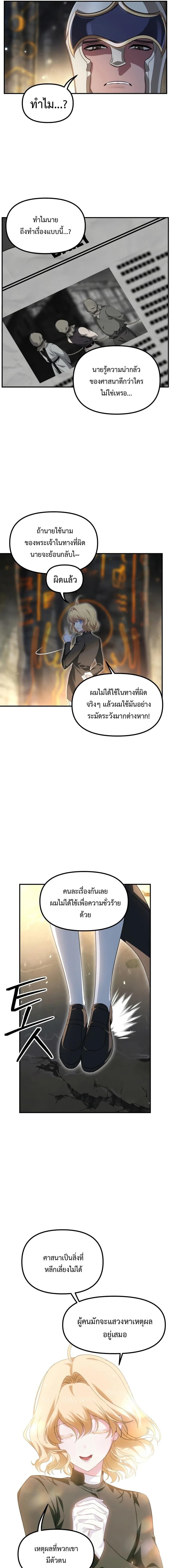 SSS-Class Suicide Hunter นักล่าพลีชีพ ระดับ SSS ตอนที่ 151 page 2