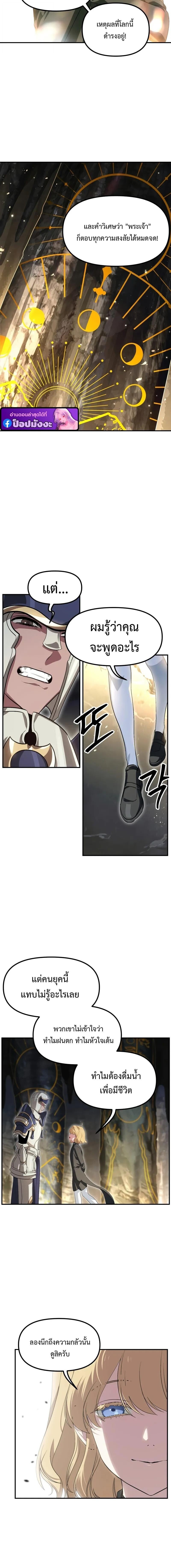 SSS-Class Suicide Hunter นักล่าพลีชีพ ระดับ SSS ตอนที่ 151 page 3