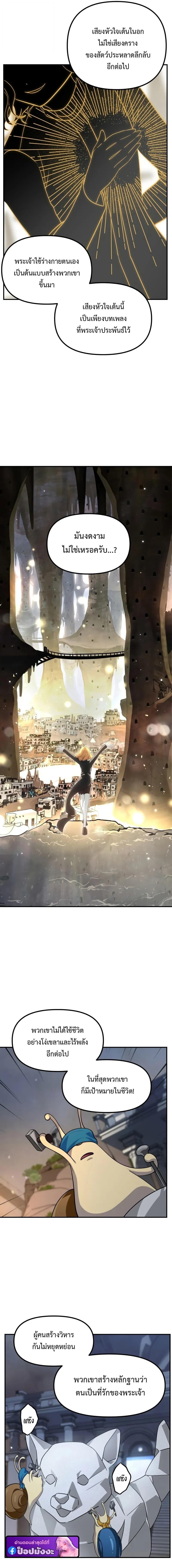 SSS-Class Suicide Hunter นักล่าพลีชีพ ระดับ SSS ตอนที่ 151 page 4