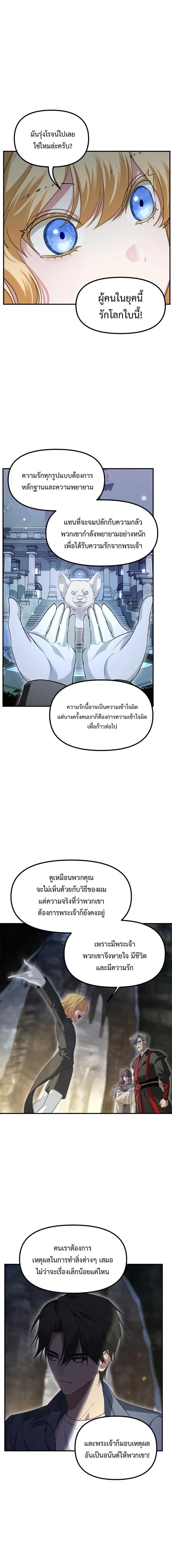 SSS-Class Suicide Hunter นักล่าพลีชีพ ระดับ SSS ตอนที่ 151 page 5