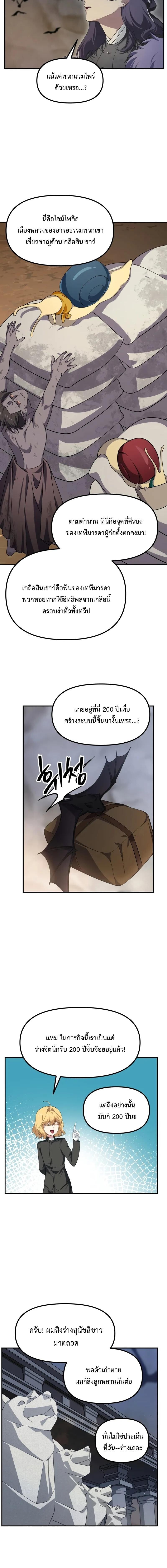 SSS-Class Suicide Hunter นักล่าพลีชีพ ระดับ SSS ตอนที่ 151 page 7