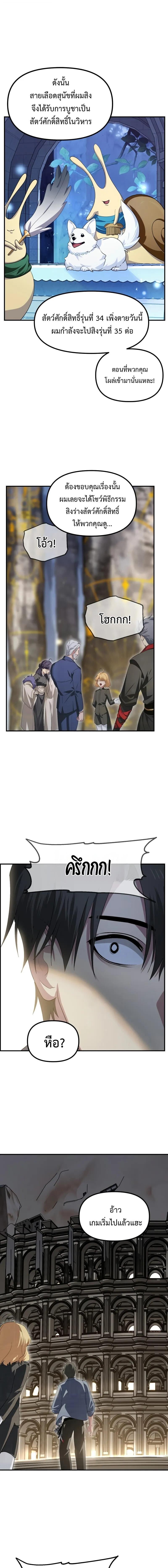 SSS-Class Suicide Hunter นักล่าพลีชีพ ระดับ SSS ตอนที่ 151 page 8